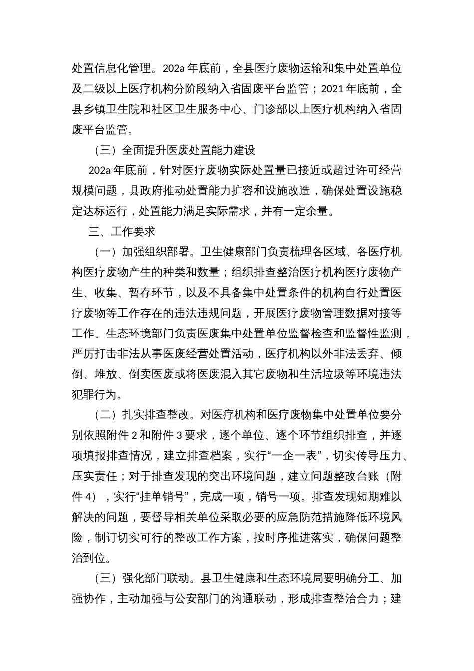 县医疗废物排查整治工作方案_第3页