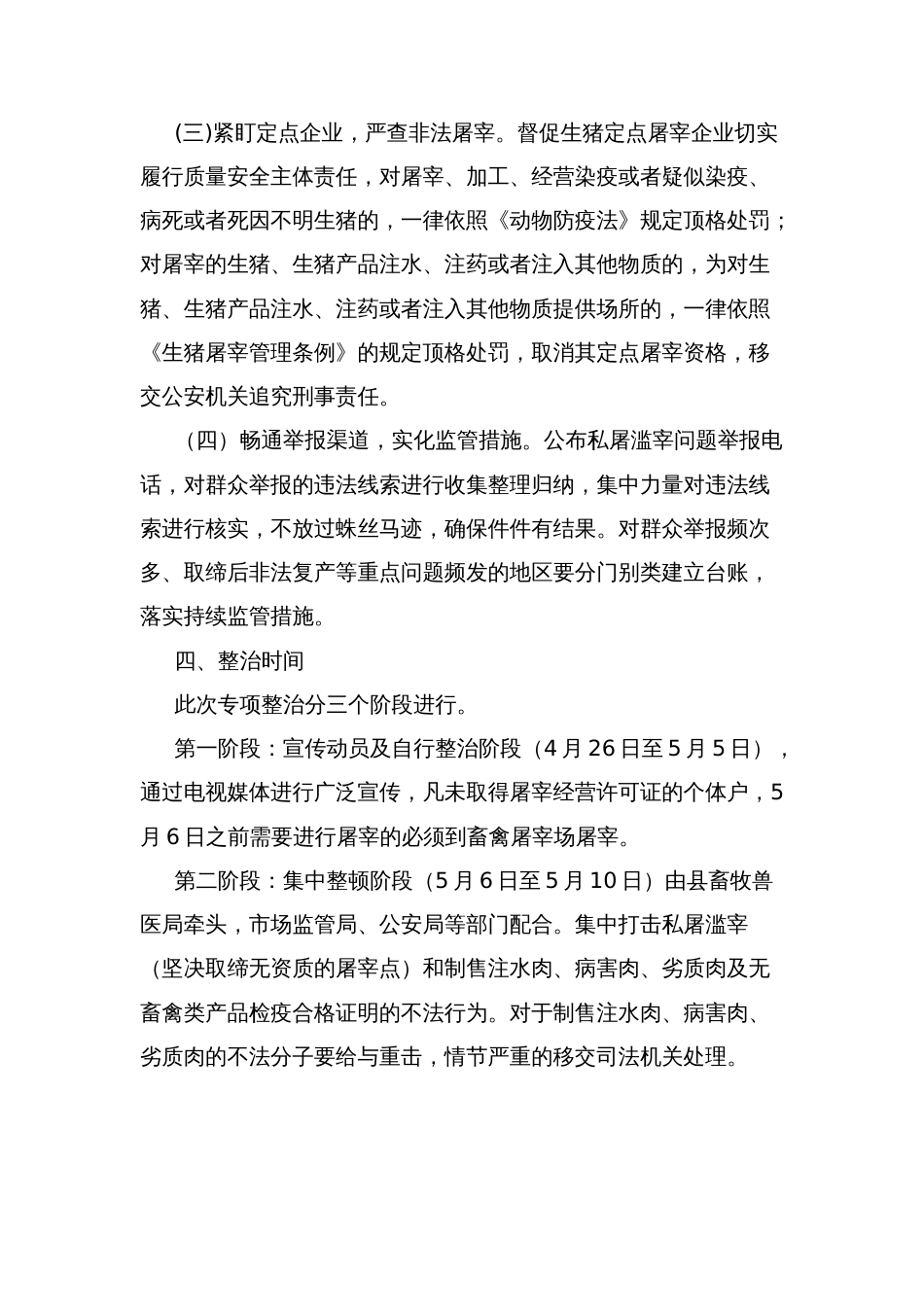 县市场监督管理局开展私屠滥宰违法行为专项整治行动的实施方案_第3页