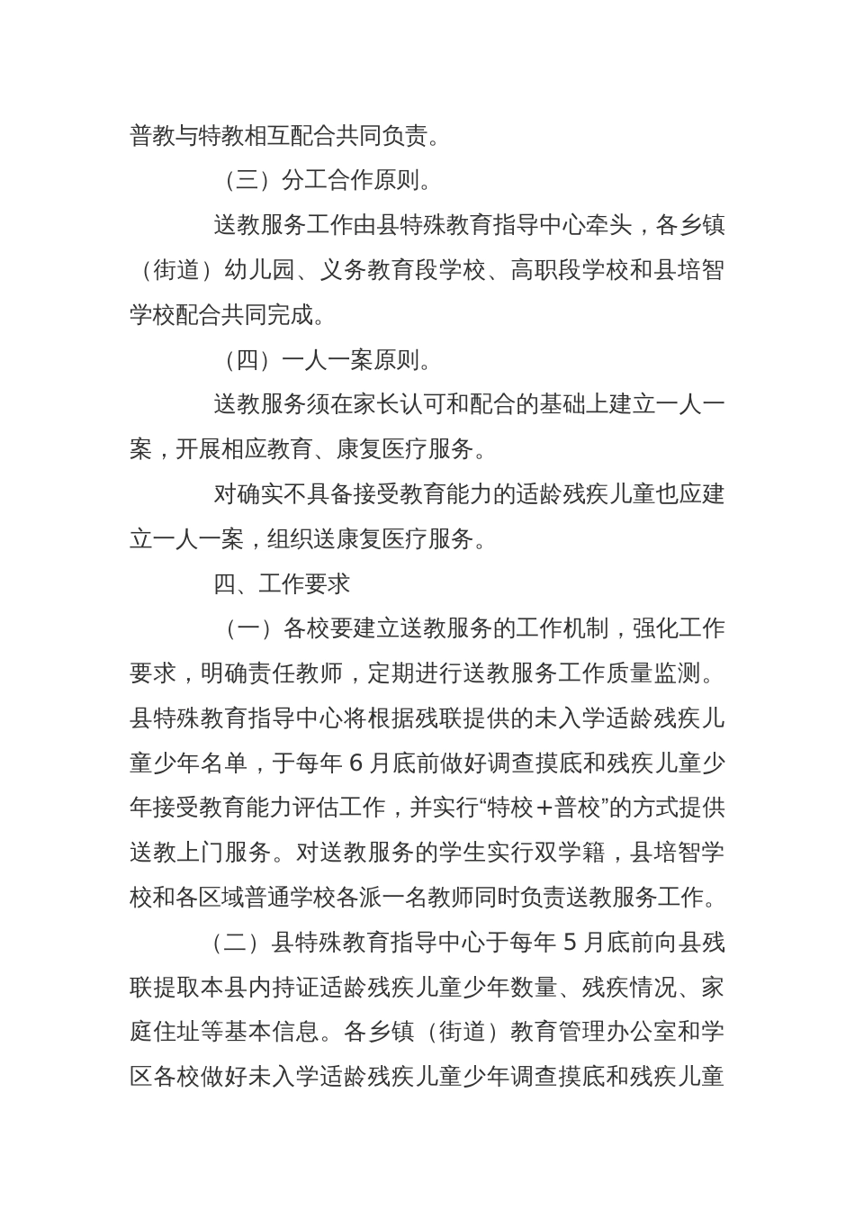 县区送教服务工作管理细则_第2页