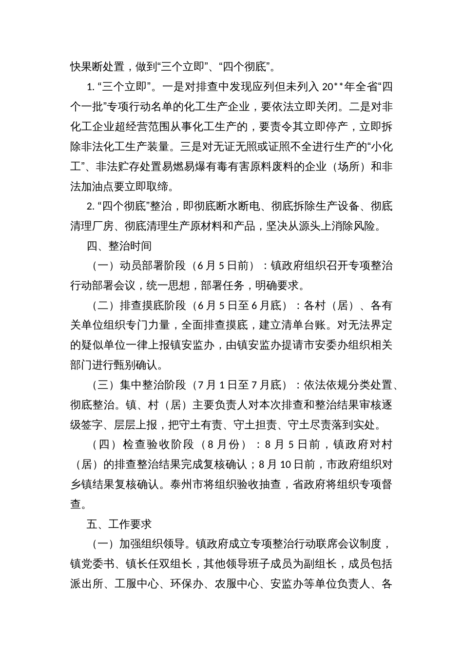 乡镇开展违法违规“小化工”和易燃易爆有毒有害原料废料贮存场所百日专项整治行动实施方案_第3页