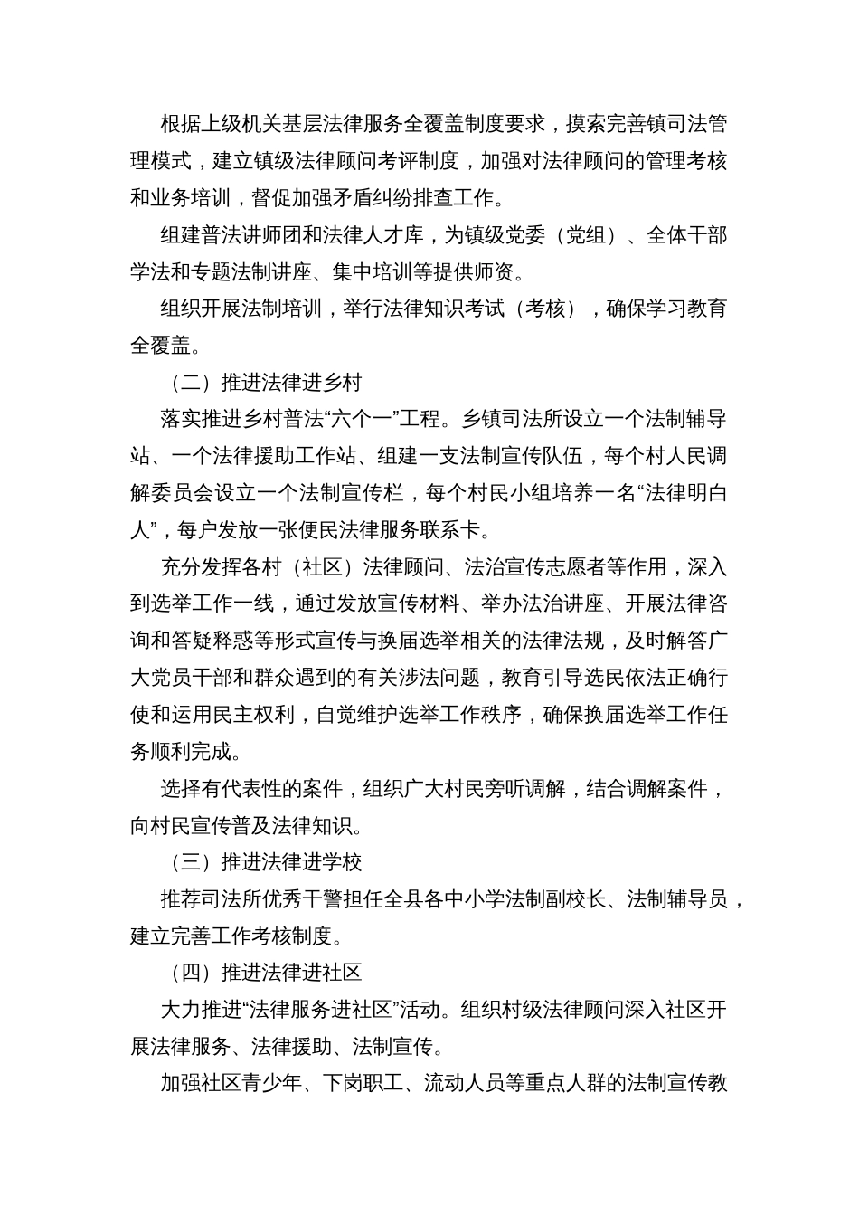 乡镇“法律十进”活动实施方案_第2页