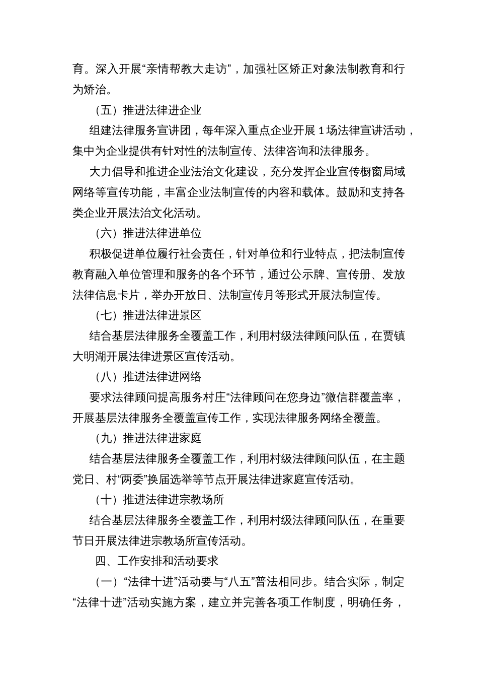 乡镇“法律十进”活动实施方案_第3页