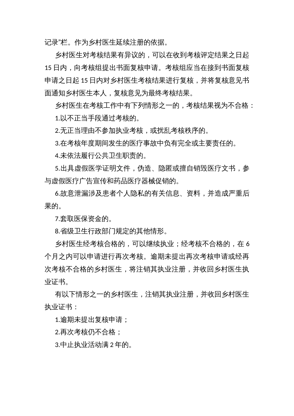 乡镇街道乡村医生考核实施方案_第3页