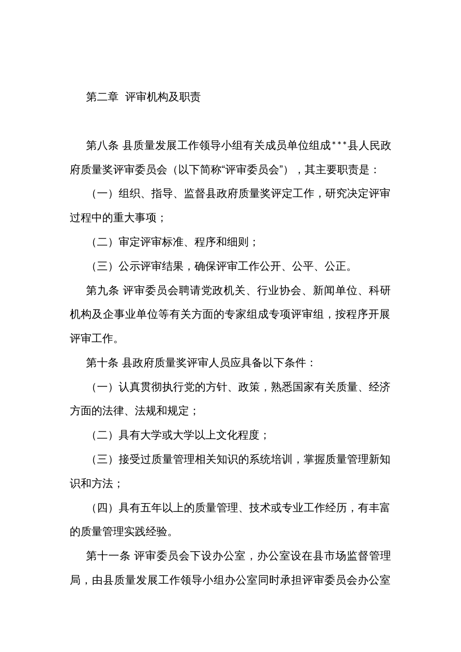 县人民政府质量奖实施办法_第2页