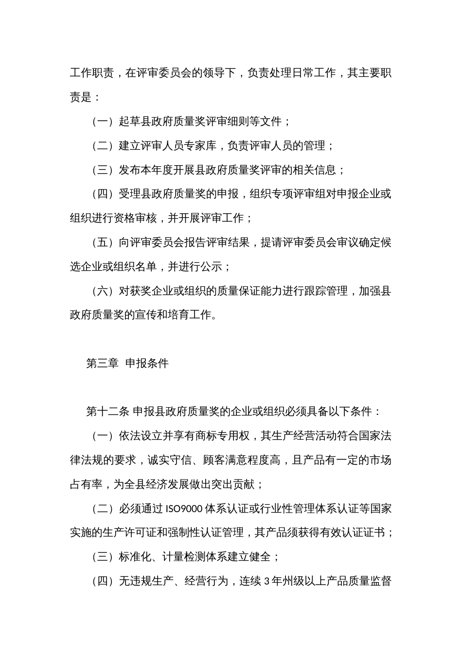 县人民政府质量奖实施办法_第3页