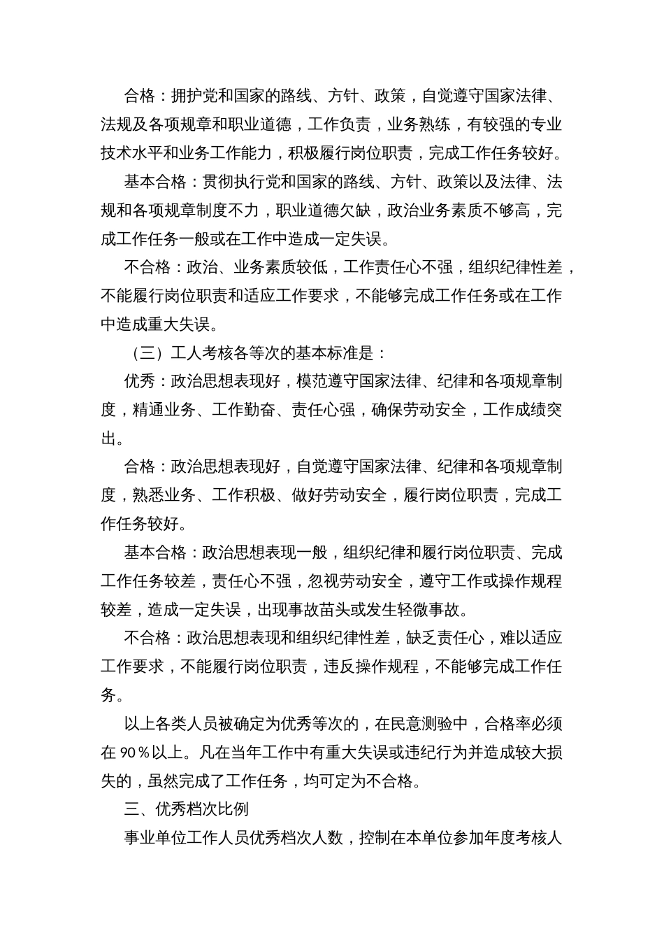 乡镇事业单位工作人员（机关工勤人员）年度考核实施方案_第2页