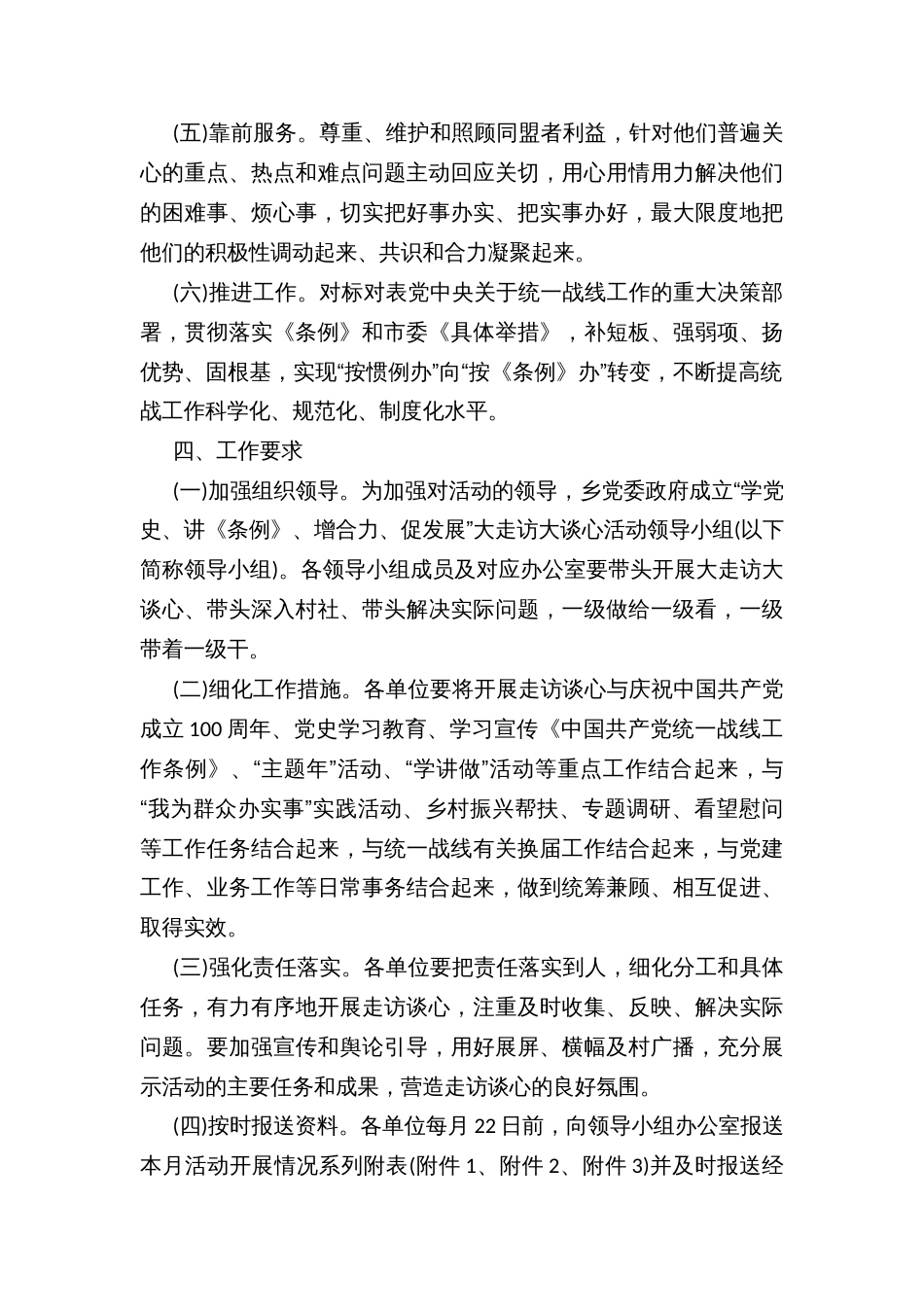 乡镇统一战线“学党史、讲〈条例〉、增合力、促发展”大走访大谈心活动方案_第3页