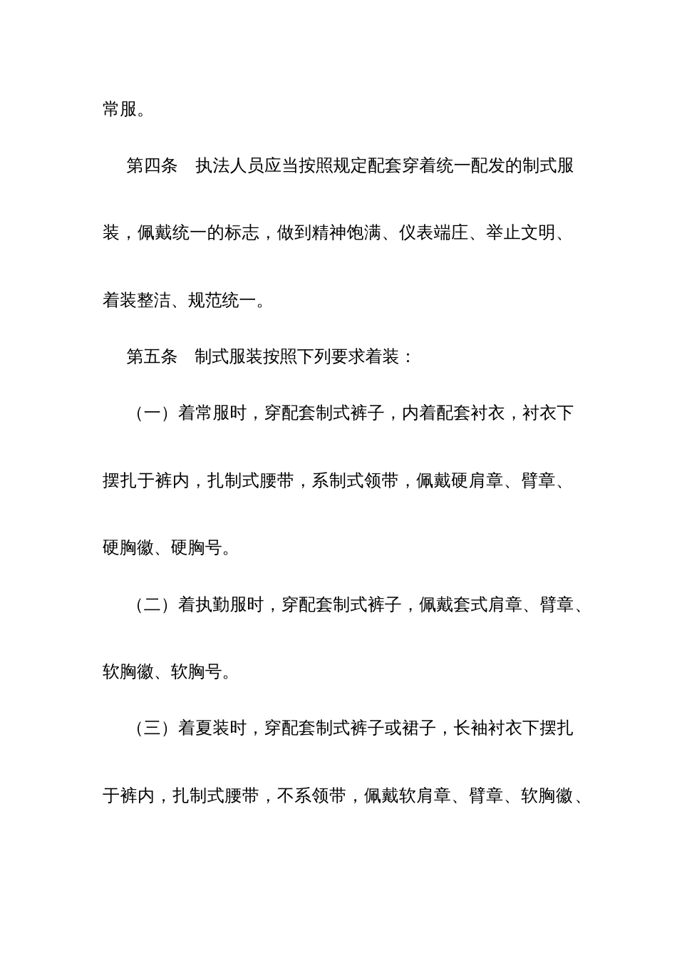 县市场监督管理局领导干部制式服装着装管理制度_第2页