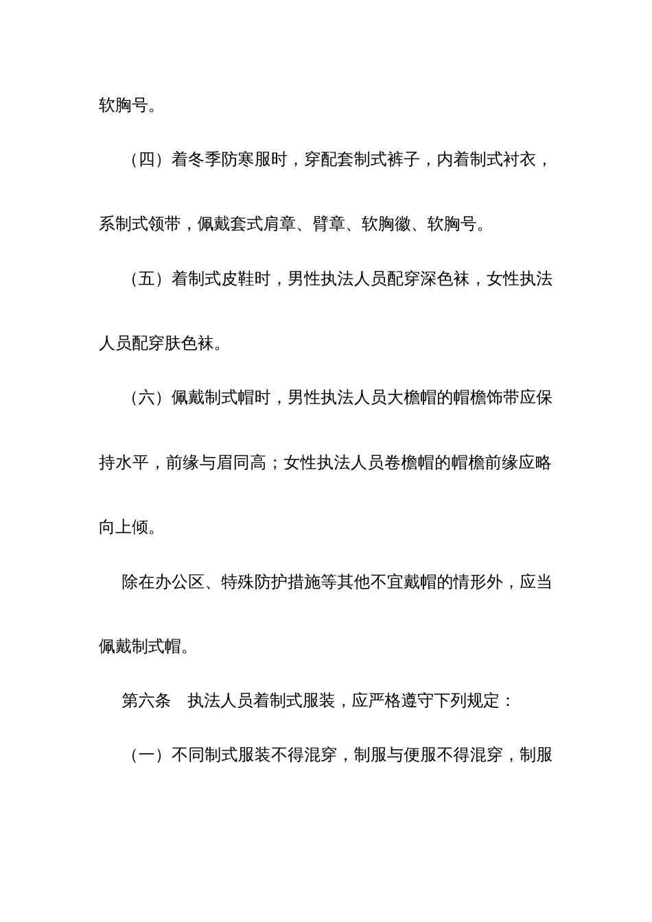 县市场监督管理局领导干部制式服装着装管理制度_第3页