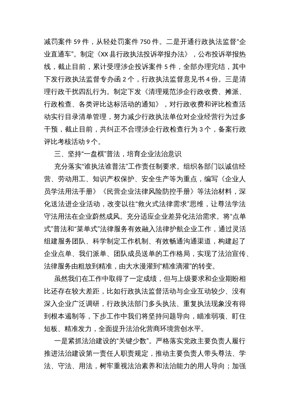 县司法局局长在全市法治营商环境工作会议上的讲话_第2页