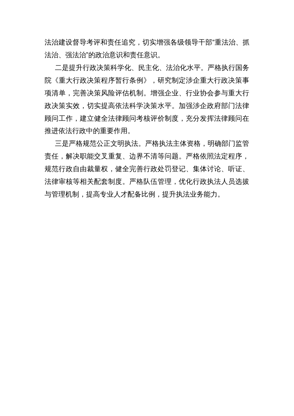 县司法局局长在全市法治营商环境工作会议上的讲话_第3页