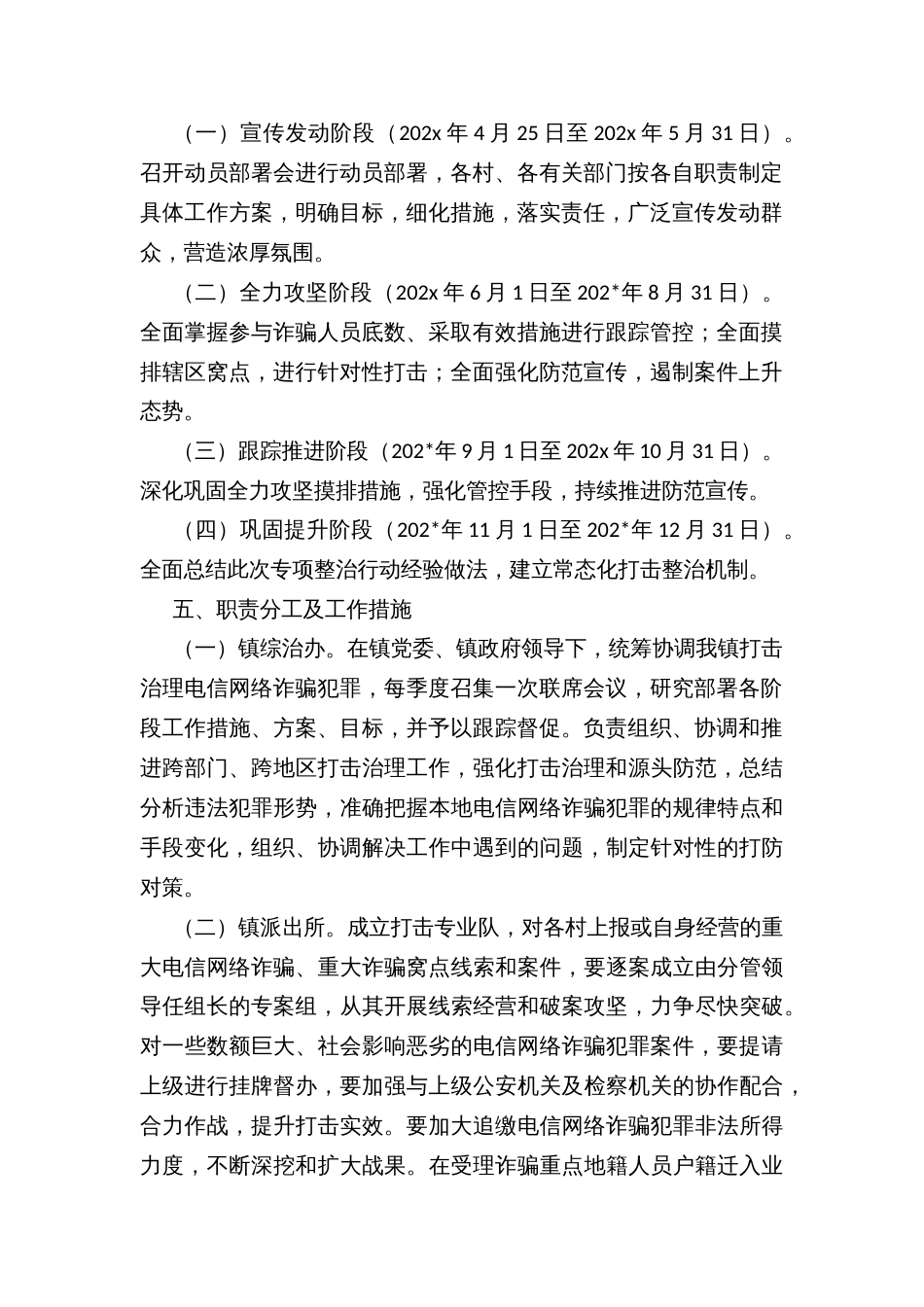 乡镇街道打击治理电信网络新型违法犯罪宣传防范工作实施方案_第2页