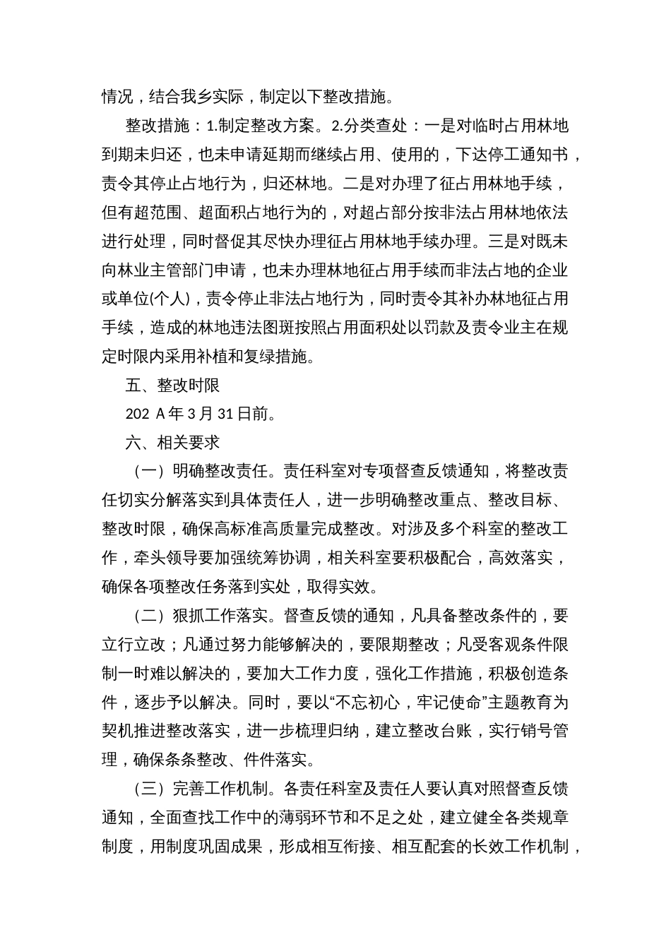 乡镇森林督查发现违法图斑问题的整改方案_第2页