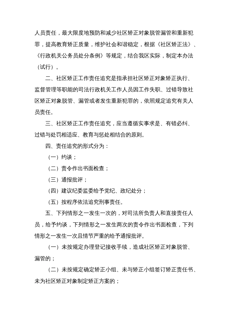 县区社区矫正案件评查办法和社区矫正工作责任追究办法_第3页