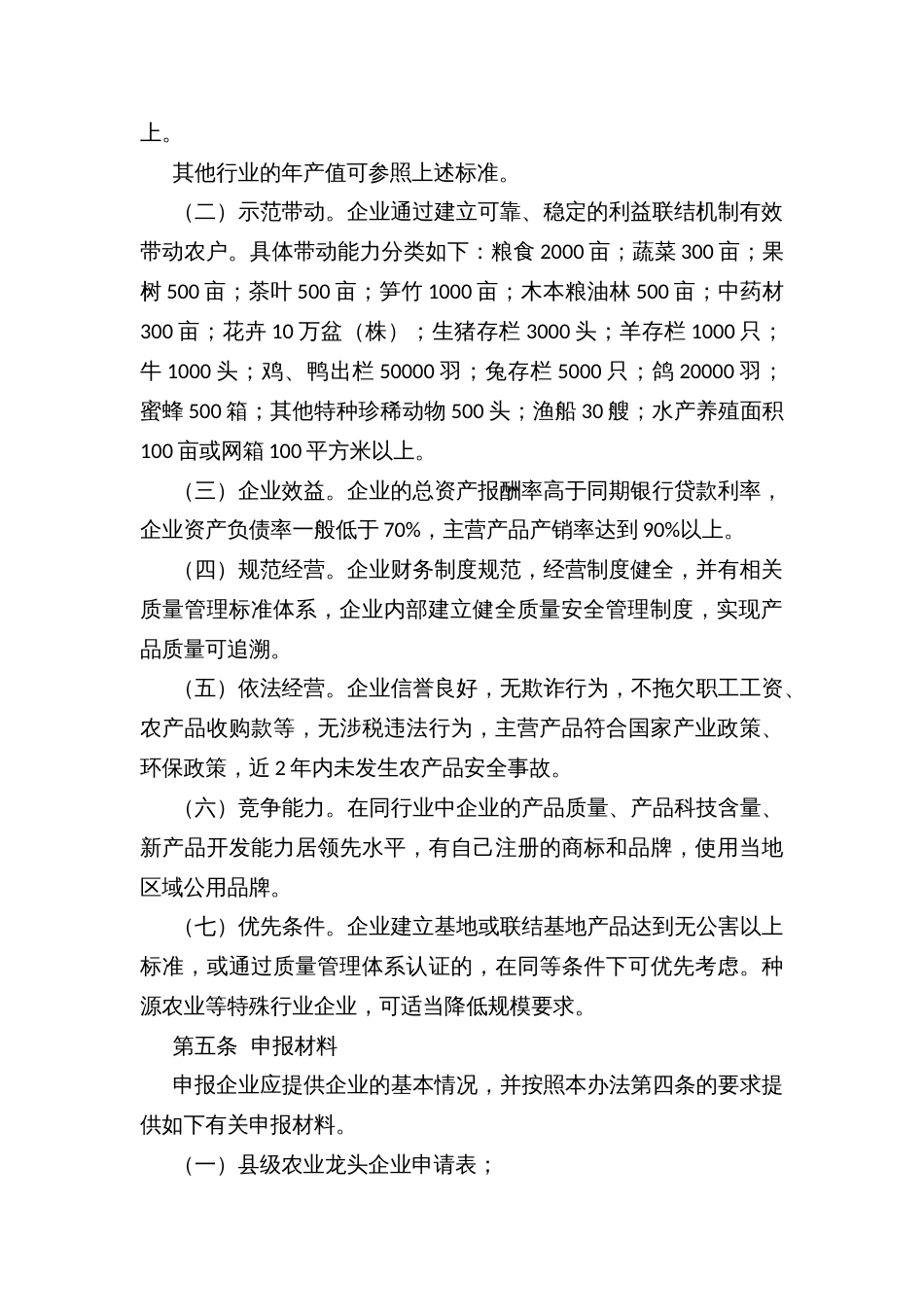 县农业龙头企业认定和运行监测管理办法_第2页