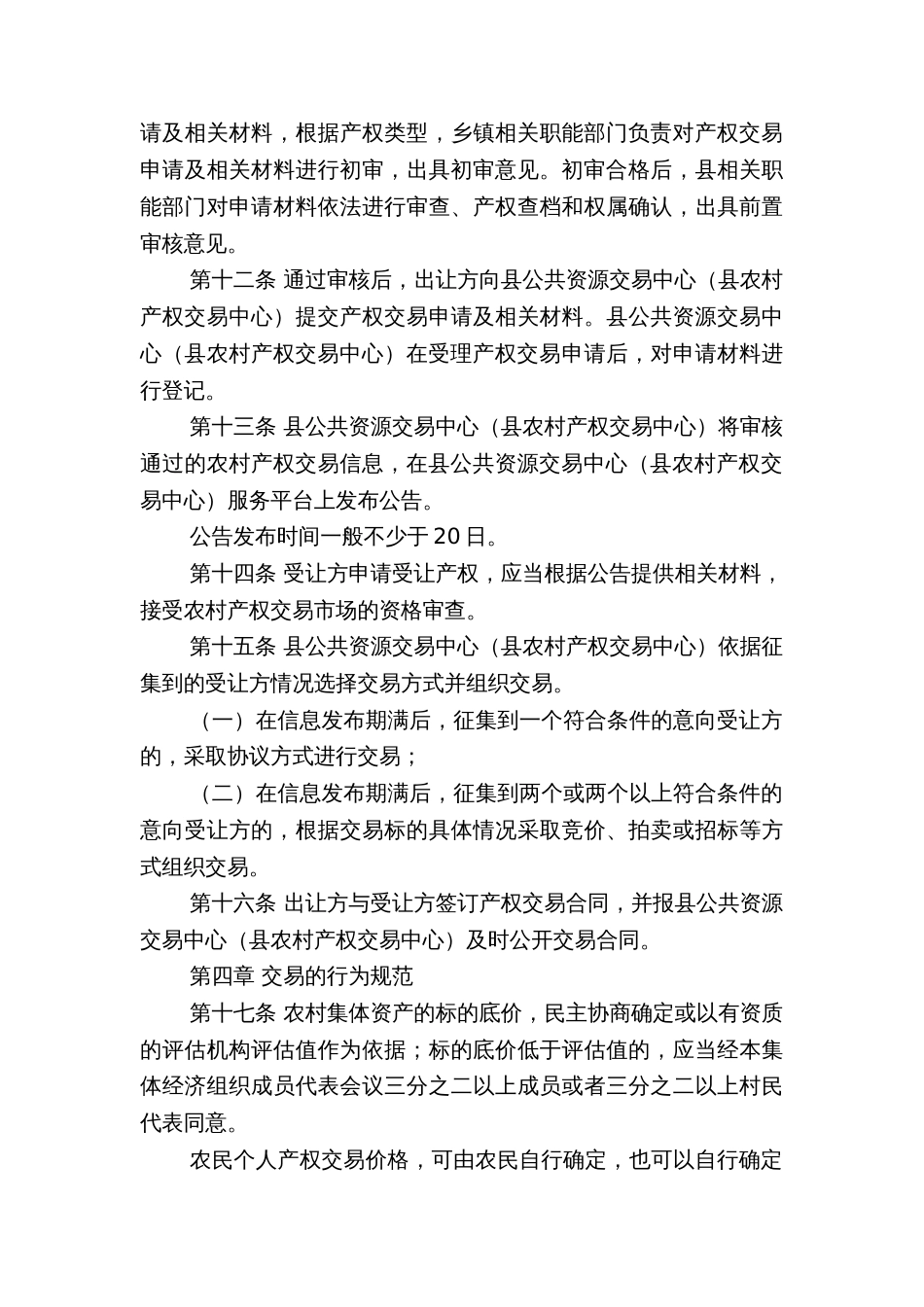 县农村产权交易管理办法_第3页
