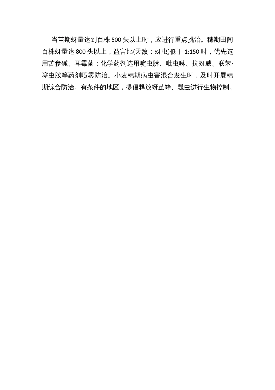 小麦主要病虫害防控技术方案_第3页