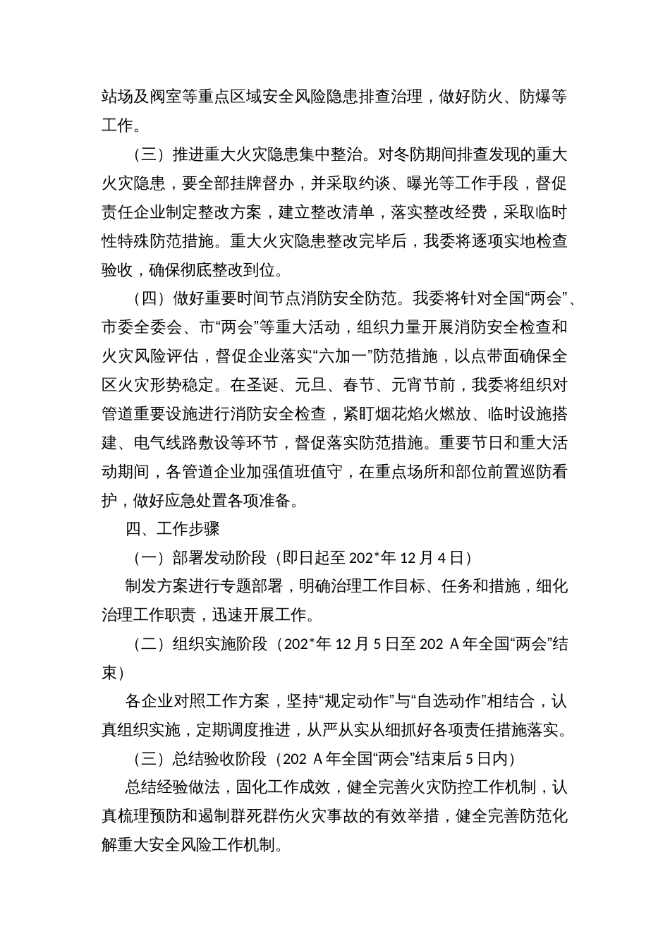 县区天然气长输管道及其附属设施今冬明春火灾防控工作方案_第2页