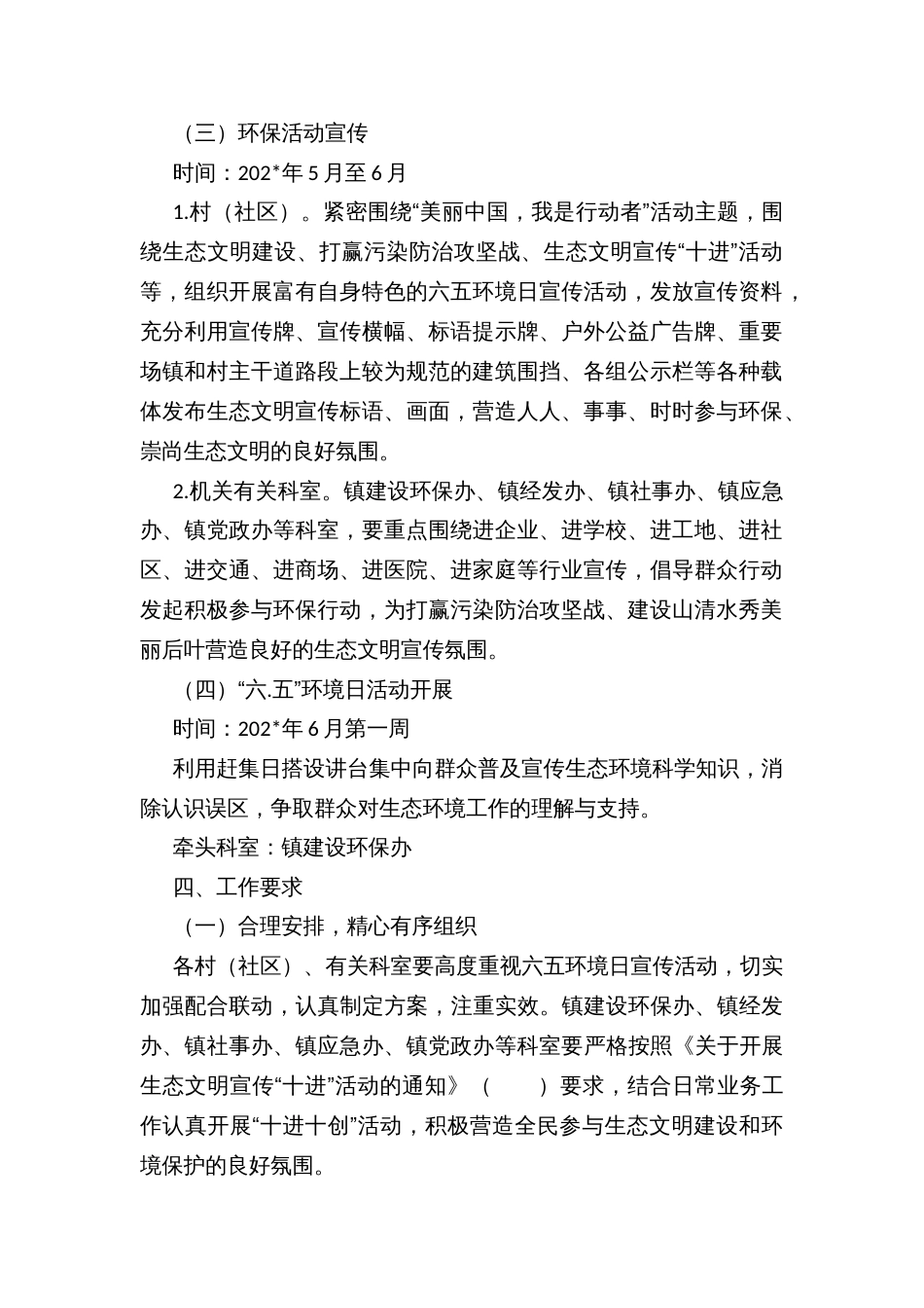 乡镇街道“六、五”环境日宣传活动方案（“美丽中国，我是行动者”）_第2页