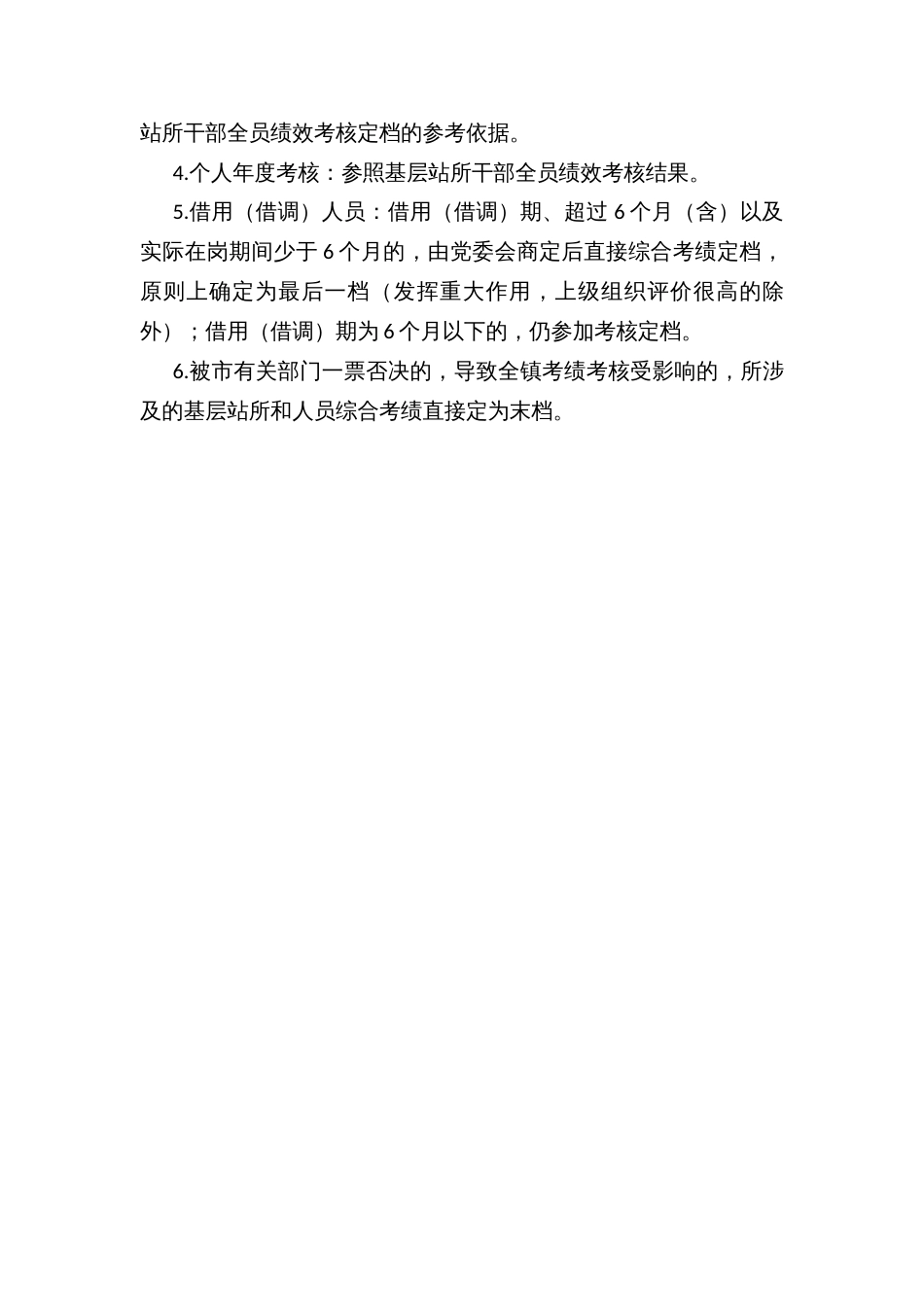 乡镇街道基层站所工作绩效考核管理办法_第3页