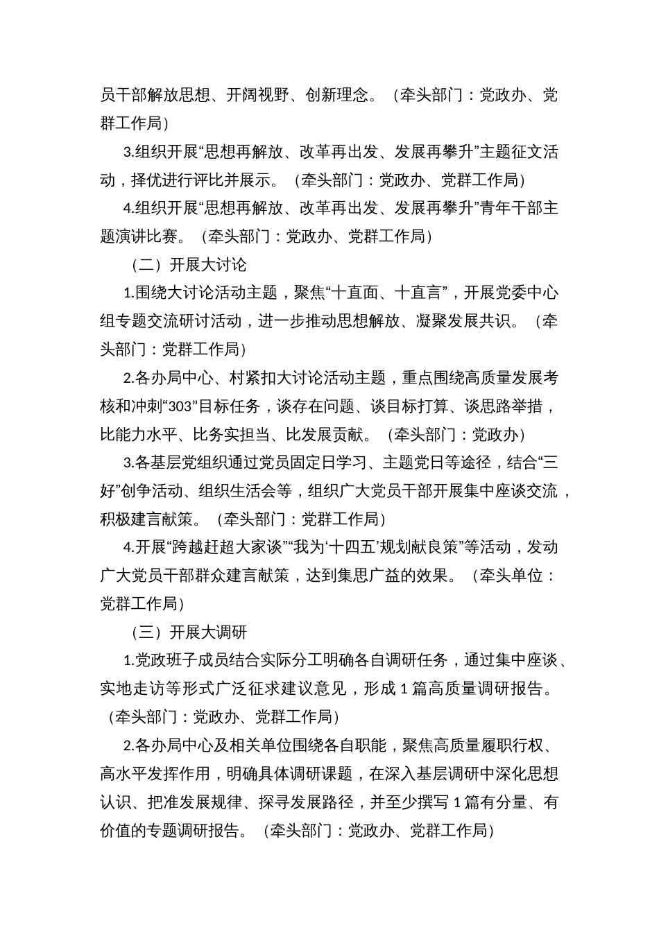 乡镇“思想再解放、改革再出发、发展再攀升”大讨论活动实施方案_第2页