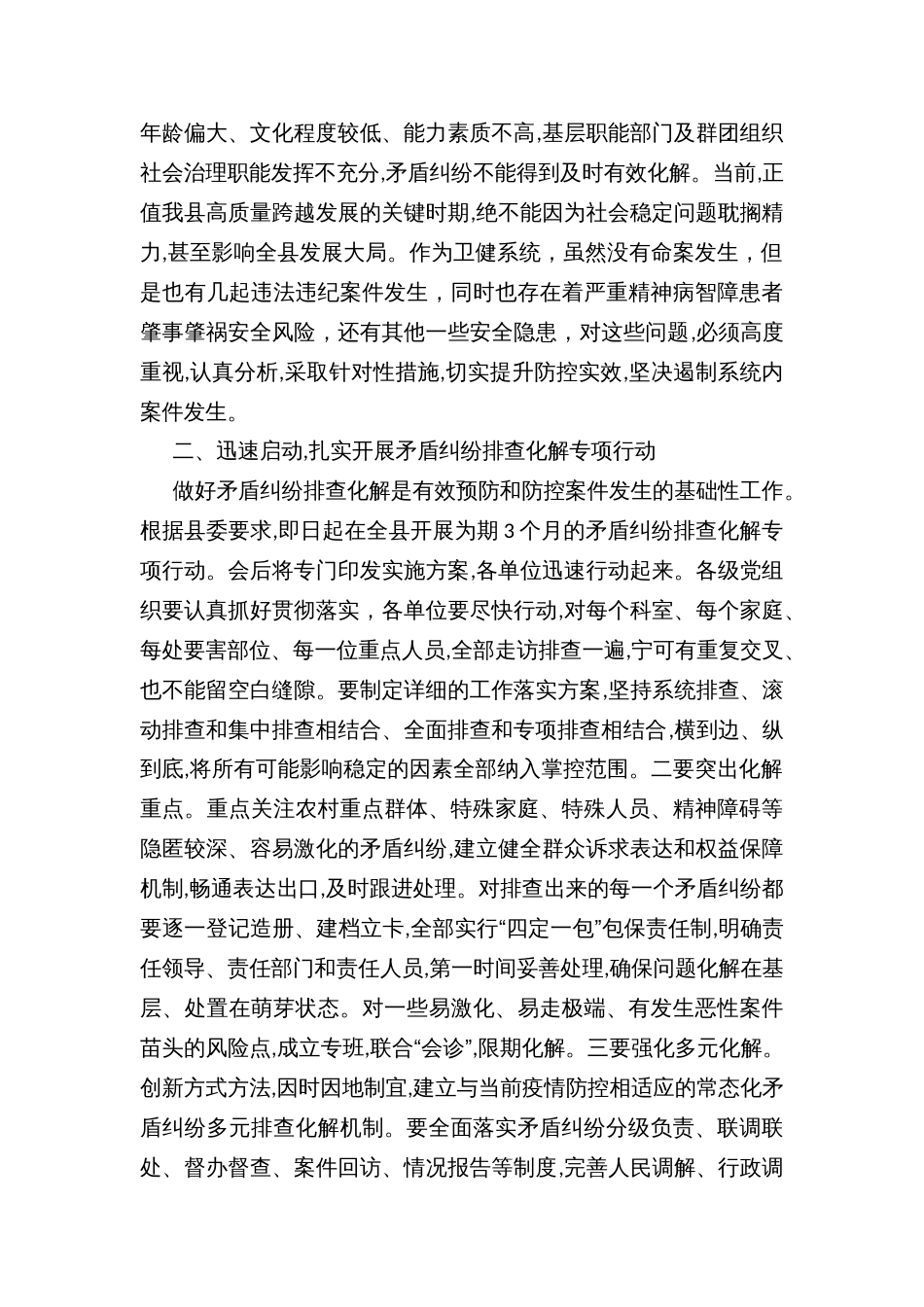 县卫生健康局长在全县卫健系统矛盾纠纷大排查大化解大整治专项活动会议上的讲话_第2页