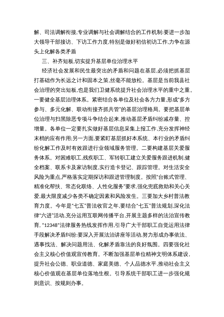县卫生健康局长在全县卫健系统矛盾纠纷大排查大化解大整治专项活动会议上的讲话_第3页