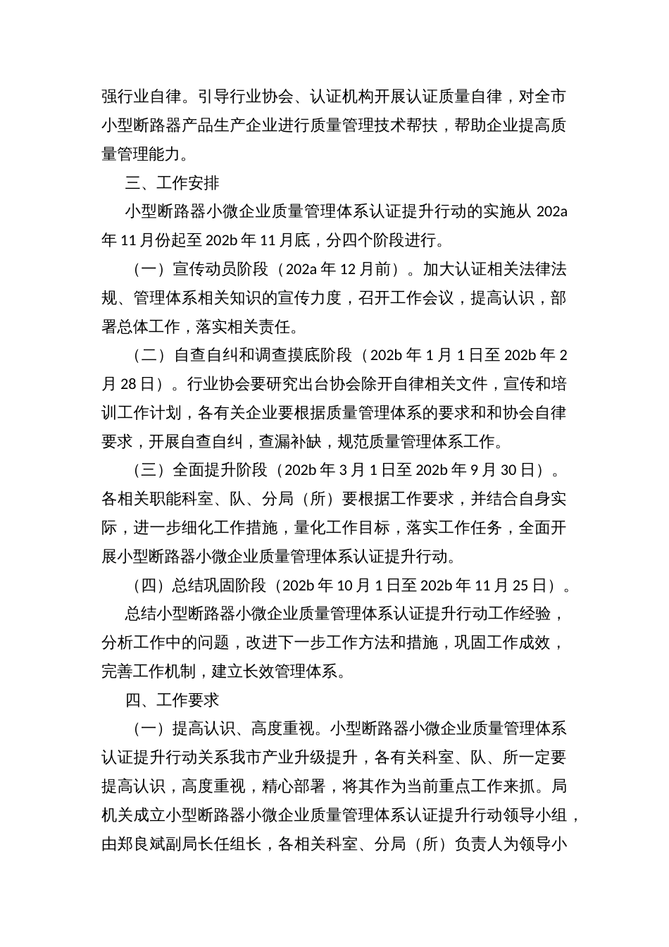 小型断路器小微企业质量管理体系认证提升行动实施方案_第2页