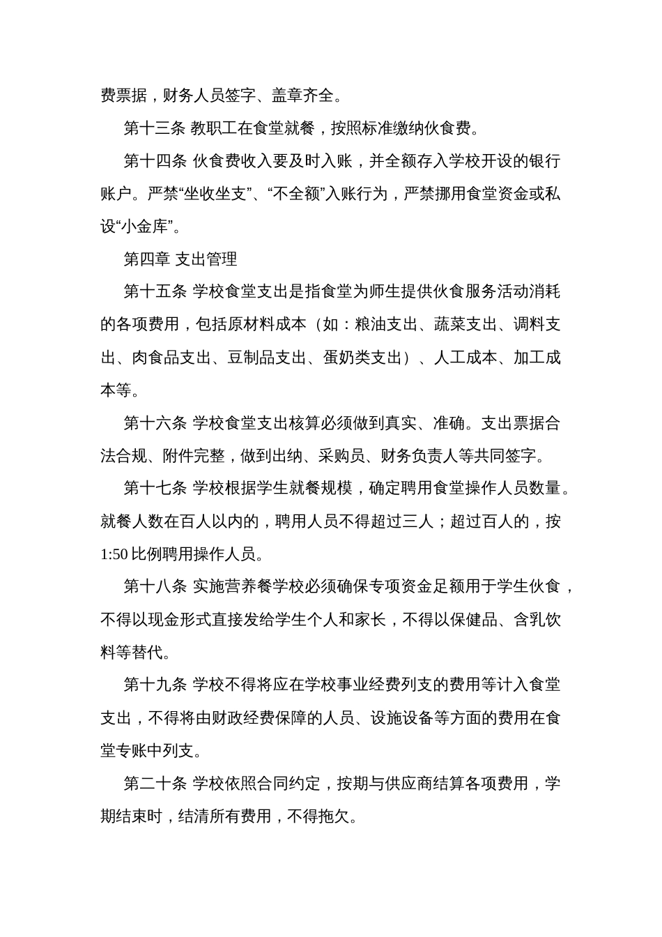 县学校食堂财务管理暂行办法_第3页