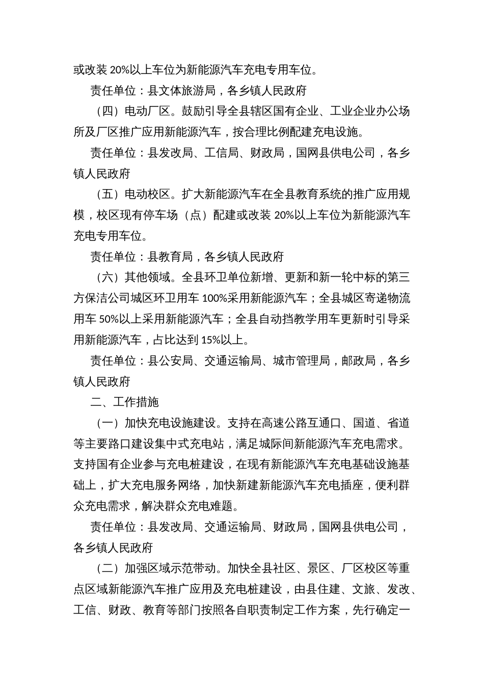 县域重点区域新能源汽车推广应用及充电桩建设的工作方案_第2页