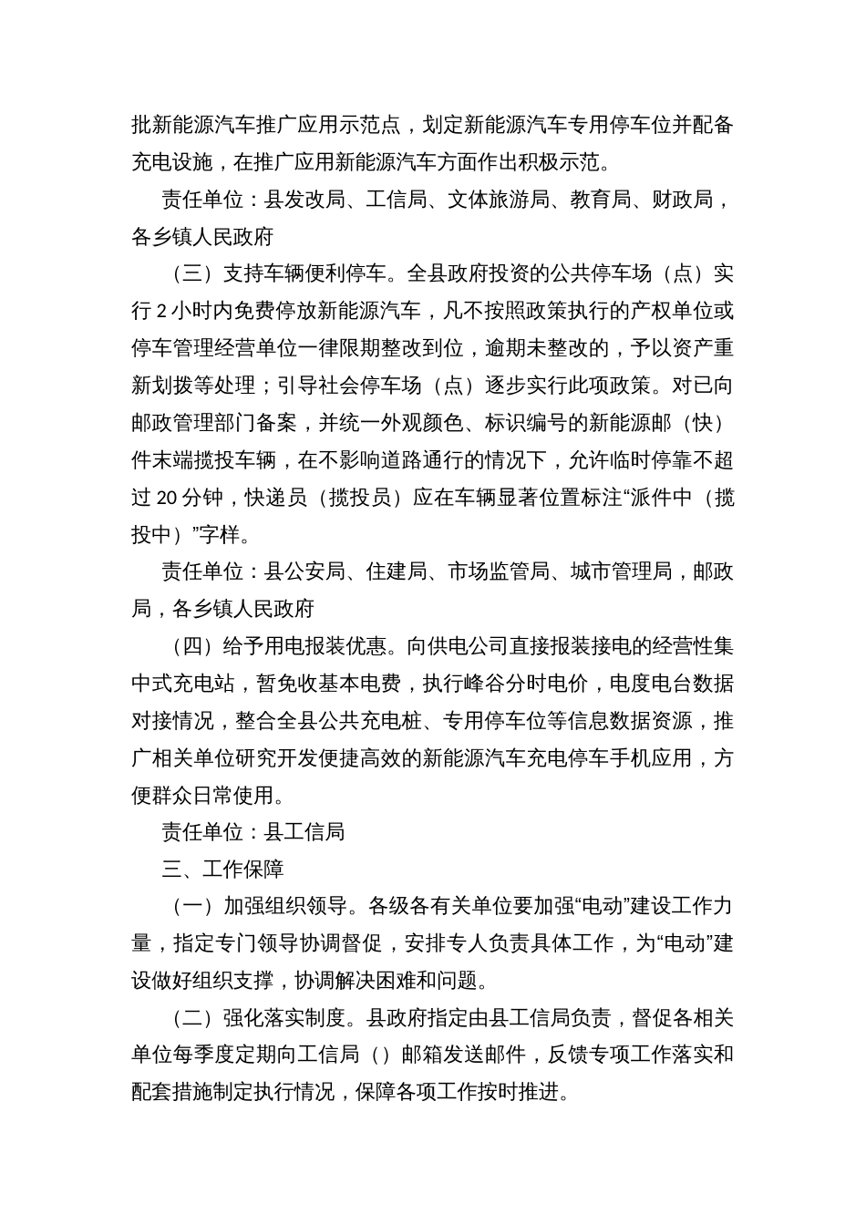 县域重点区域新能源汽车推广应用及充电桩建设的工作方案_第3页