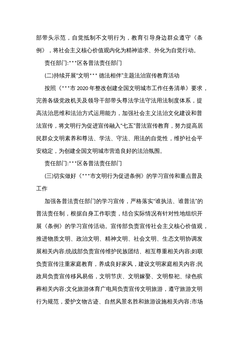 学习宣传贯彻《文明行为促进条例》实施方案_第2页