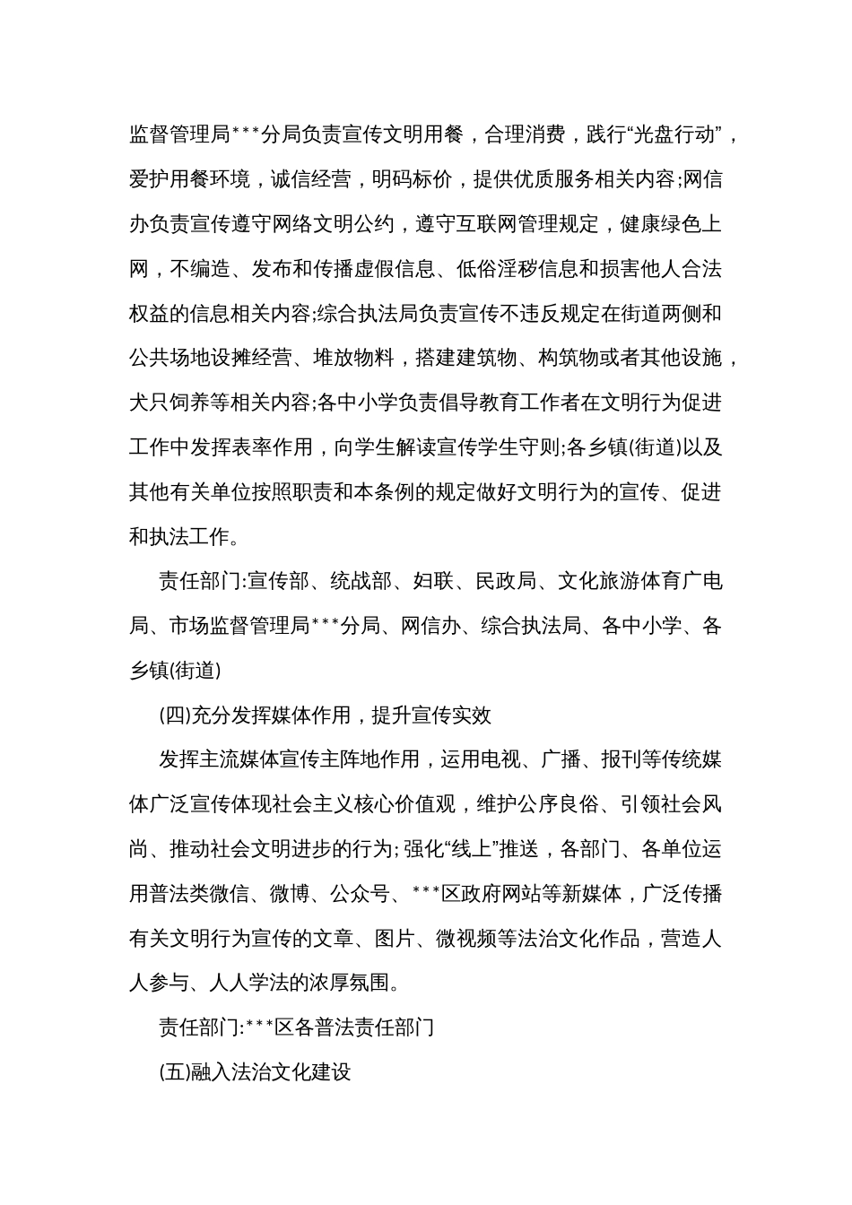 学习宣传贯彻《文明行为促进条例》实施方案_第3页