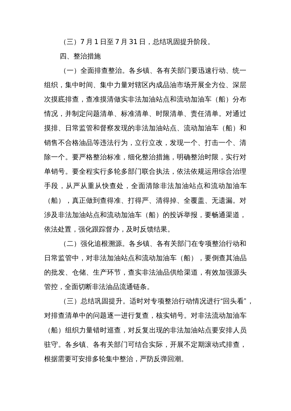 县依法整治非法经营成品油行为专项行动实施方案_第2页