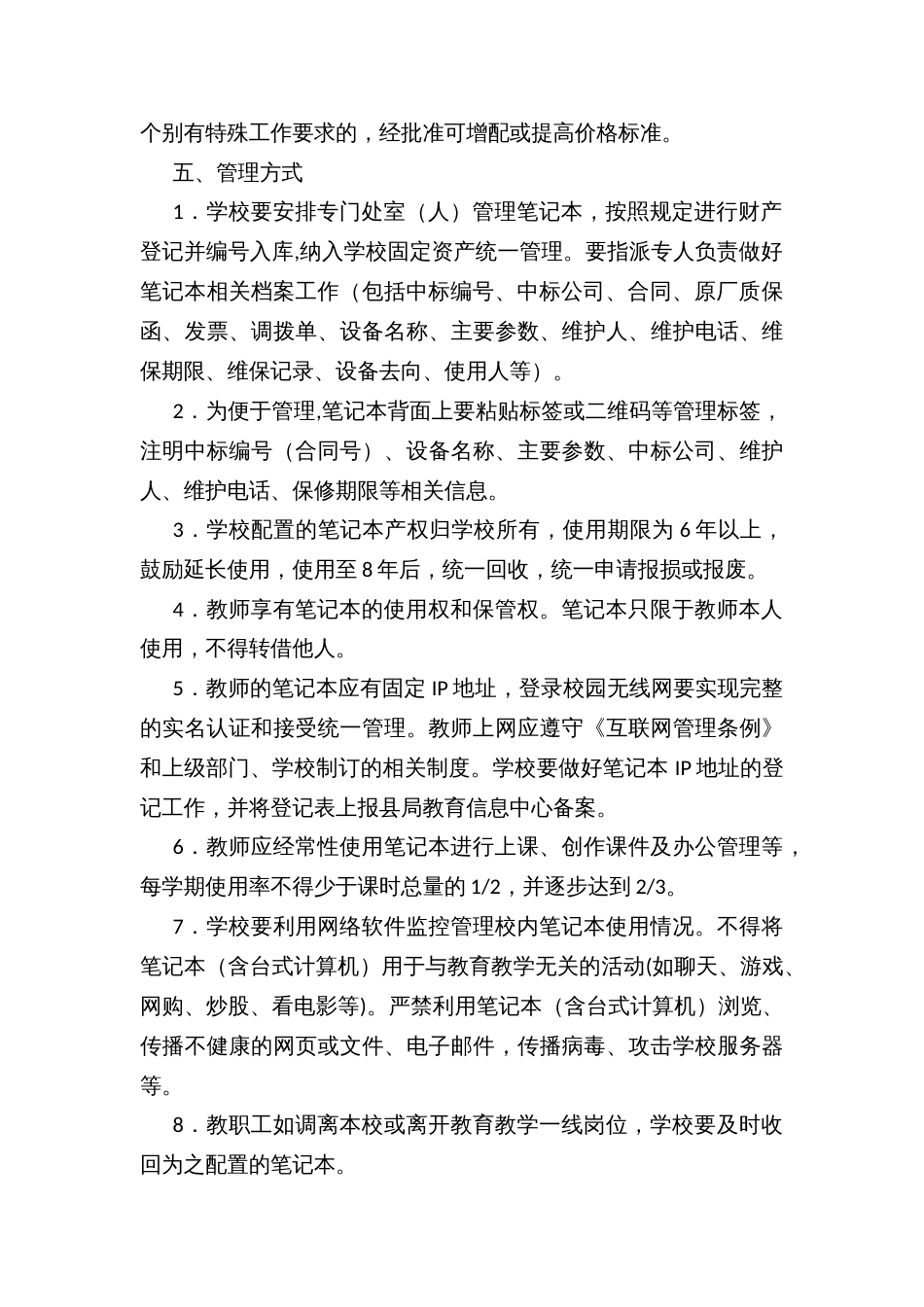 县中小学教师配置便携式计算机实施办法_第2页