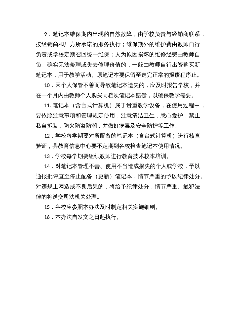 县中小学教师配置便携式计算机实施办法_第3页