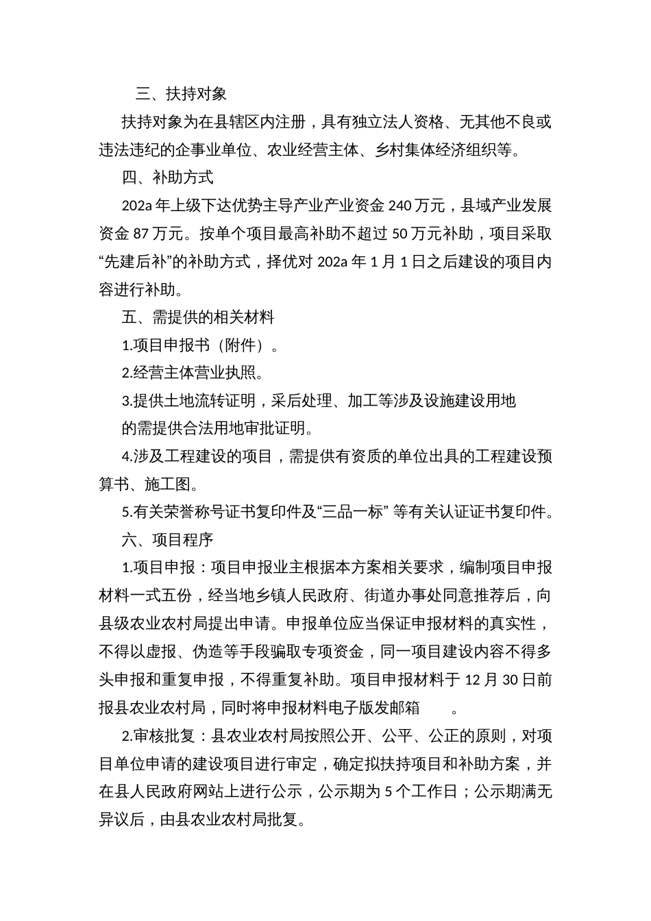 县域优势主导产业和县域产业发展项目实施方案_第2页