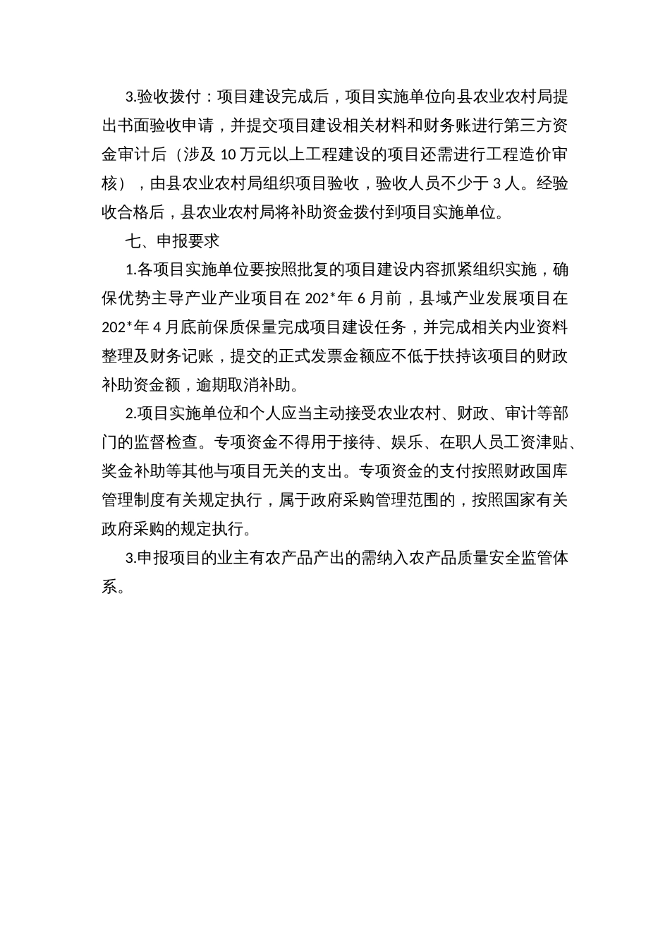 县域优势主导产业和县域产业发展项目实施方案_第3页