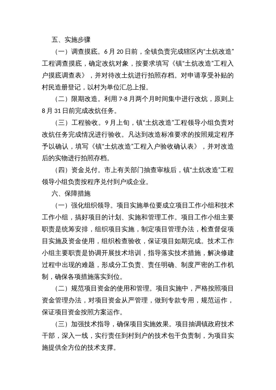 乡镇农村冬季清洁取暖土炕改造项目实施方案_第2页