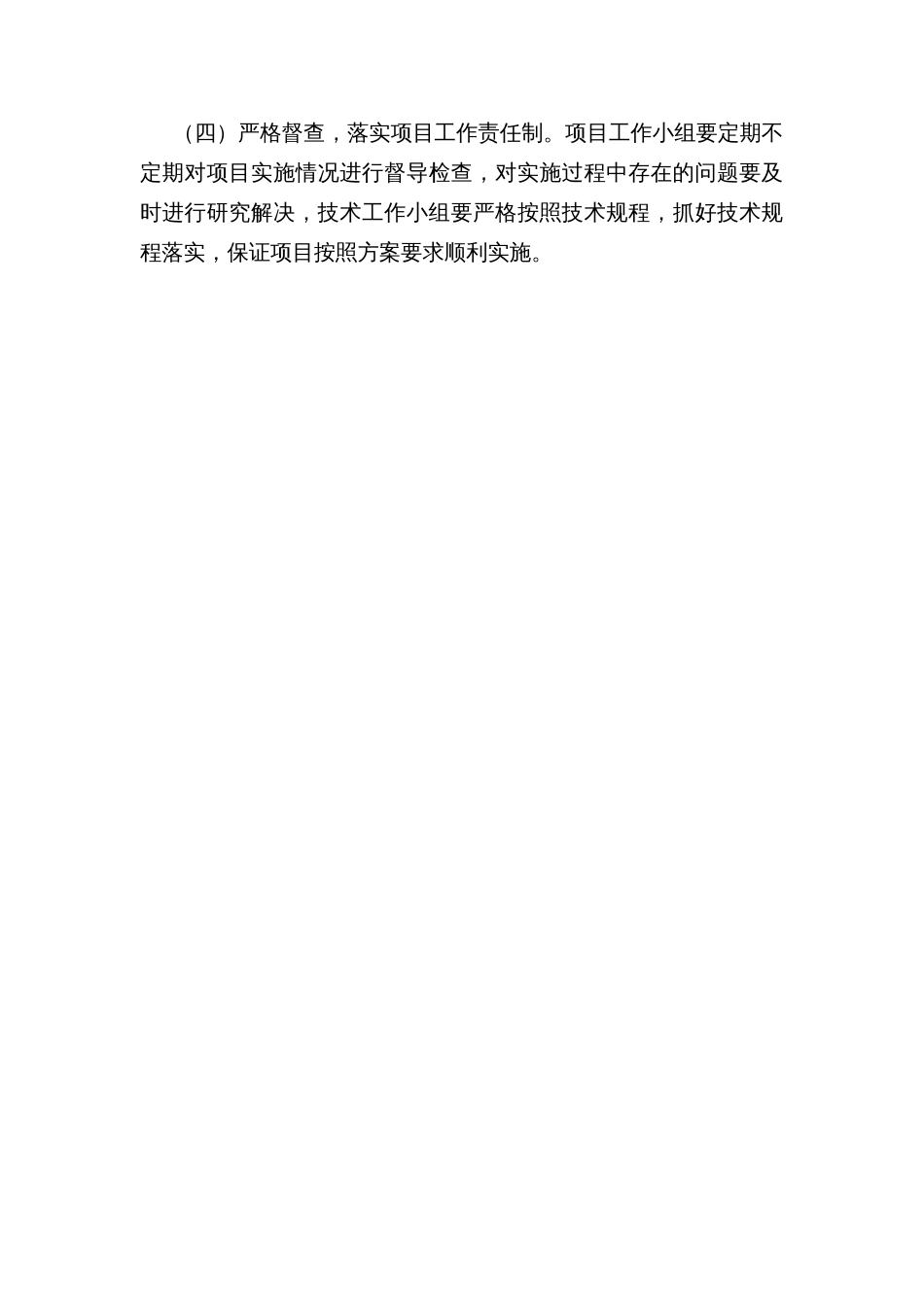 乡镇农村冬季清洁取暖土炕改造项目实施方案_第3页