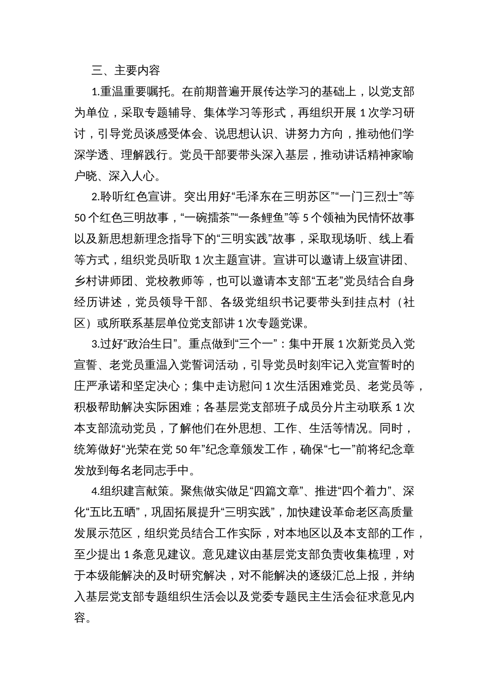 乡镇开展“牢记嘱托、传承精神、引领发展”支部主题党日方案_第2页