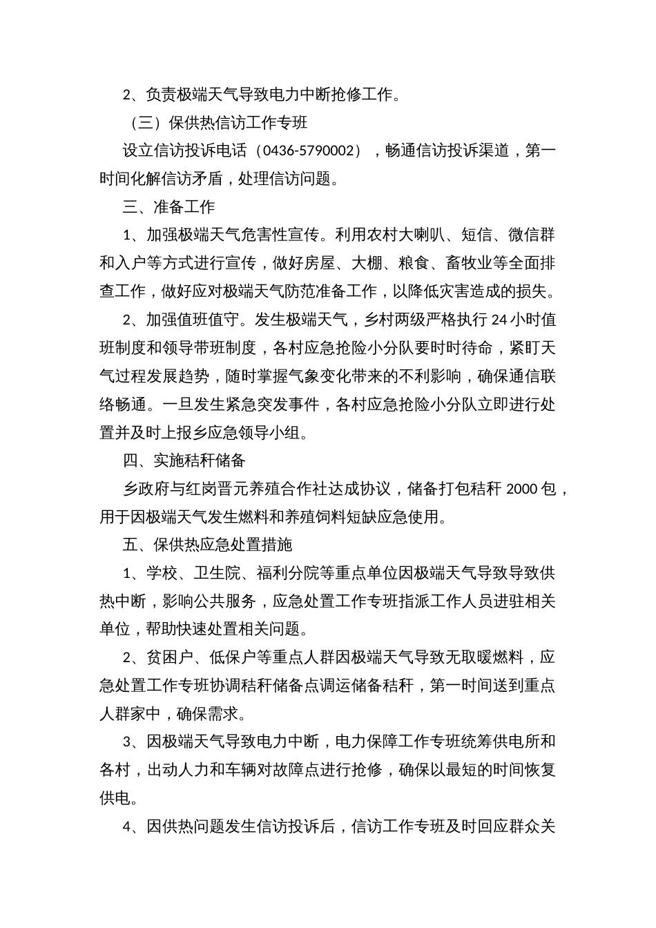 乡镇街道保供热突发事件应急方案_第2页