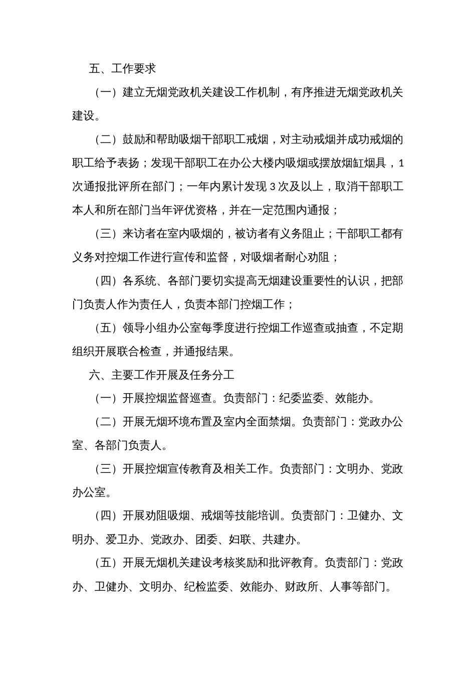 乡镇开展无烟党政机关建设活动的实施方案_第2页