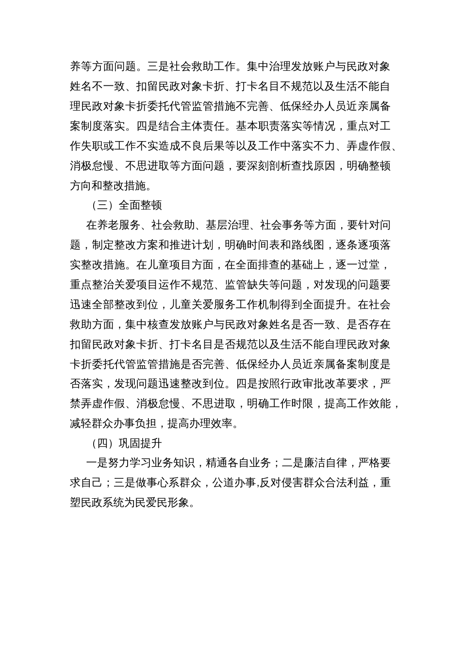 乡镇街道民政系统作风整顿工作方案_第2页