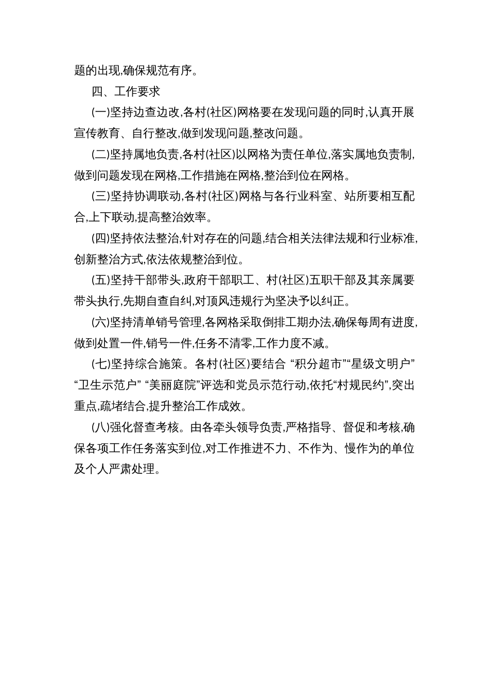乡镇深化城乡环境综合整治工作方案_第2页