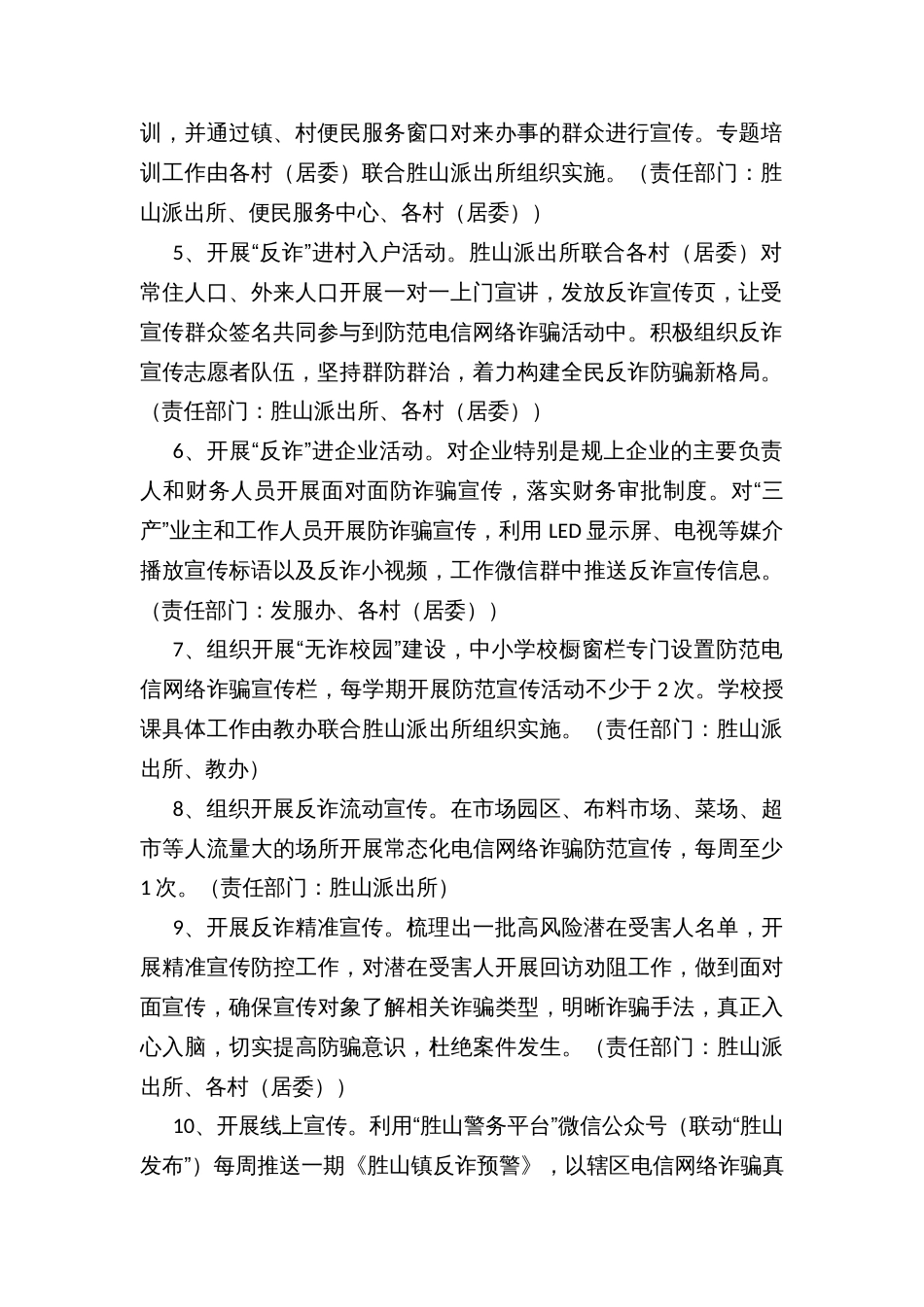 乡镇街道开展防范电信网络新型违法犯罪宣传工作方案_第2页