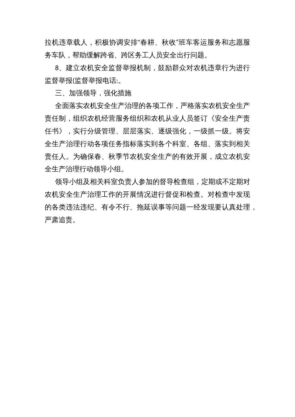 乡镇街道“服务春耕秋收、守护群众安全、促进农业丰收”工作实施方案_第3页