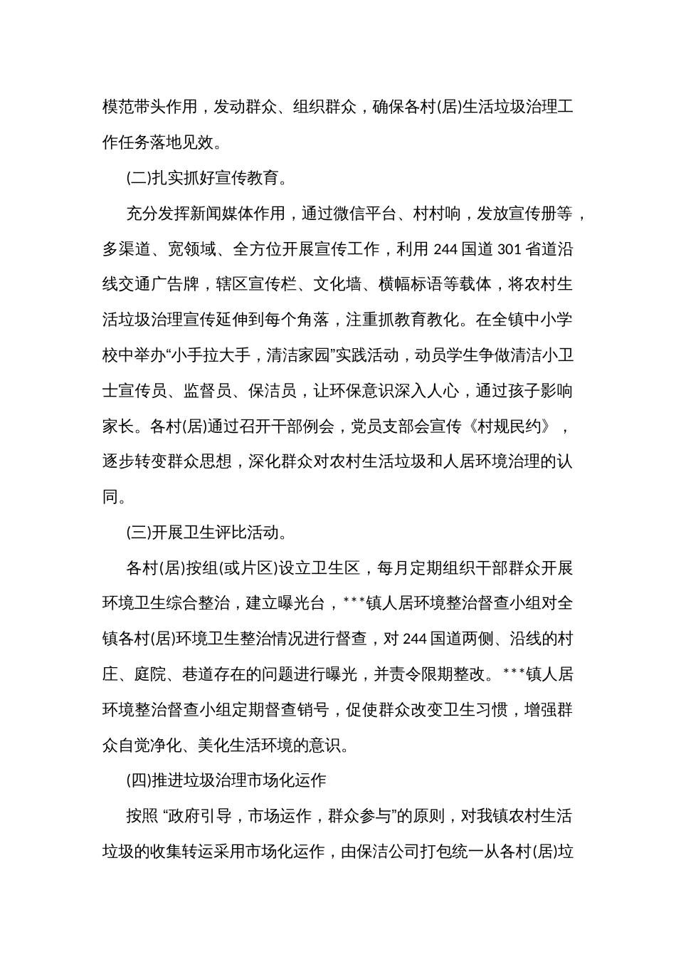 乡镇农村生活垃圾治理工作实施方案_第2页