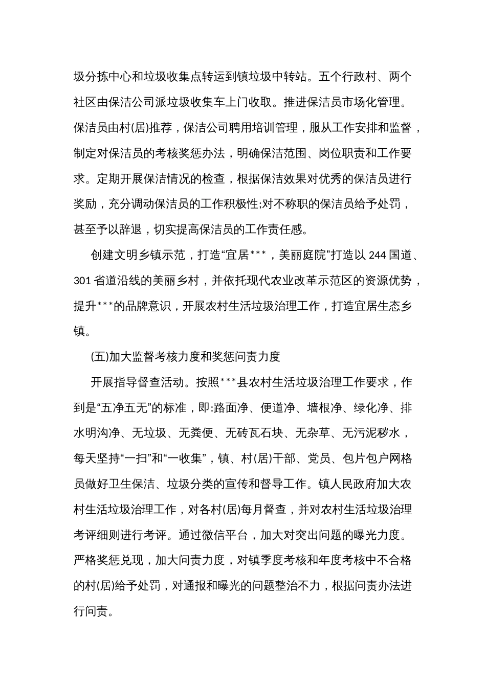乡镇农村生活垃圾治理工作实施方案_第3页