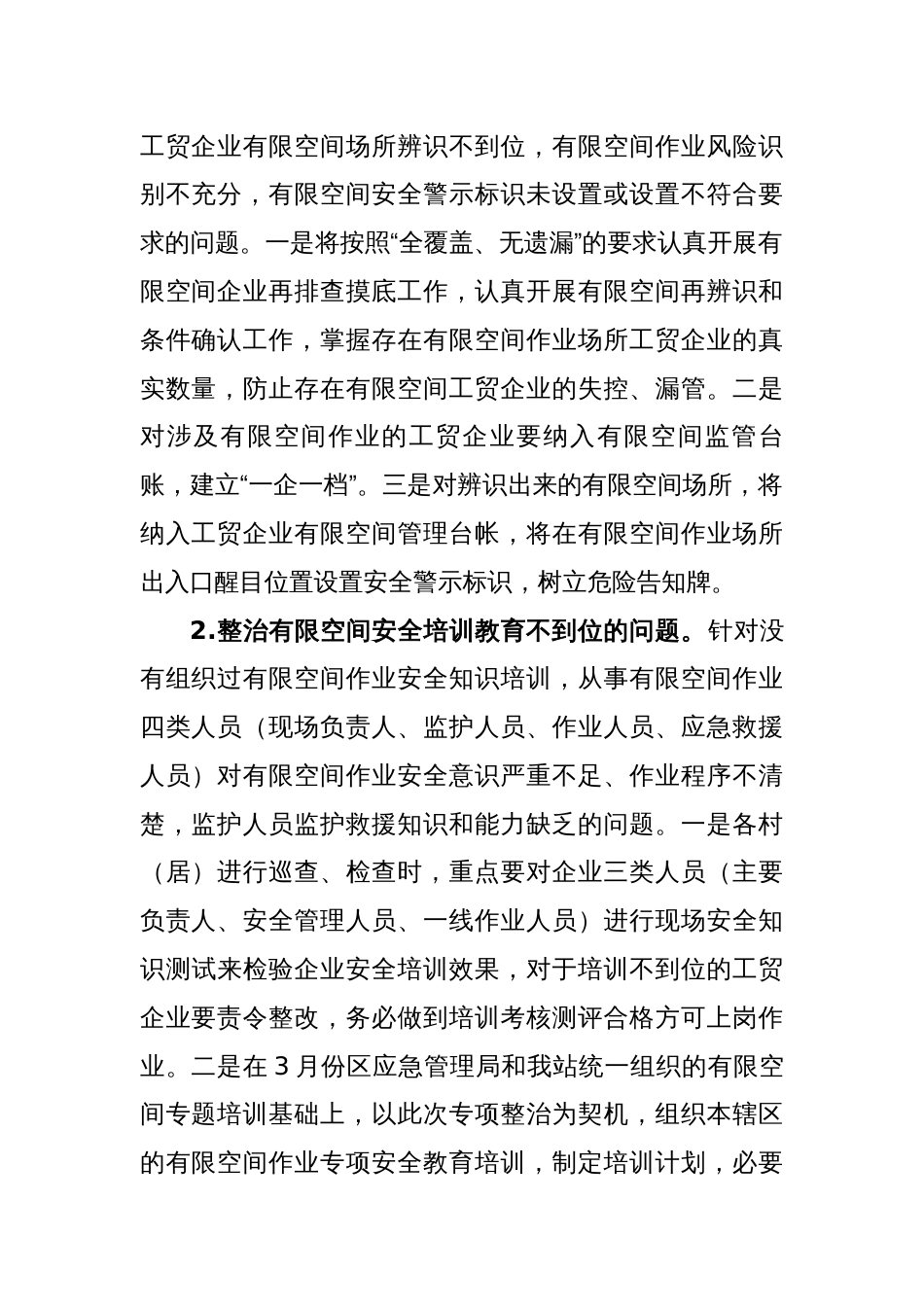 乡镇工贸企业有限空间专项整治行动实施方案_第2页
